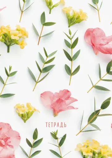 Тетрадь 40 листов "Гербарий", А4 обложка книги