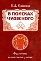 Успенский Петр Демьянович
