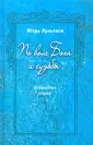 Лукьянов Игорь Владимирович