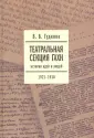 Гудкова Виолетта