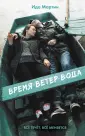 Мартин Ида