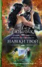 Любимка Настя