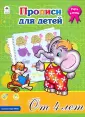 Прописи (формат А4)