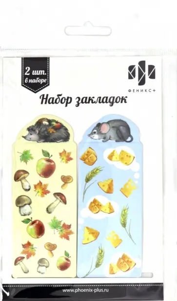 Закладка для книг с вырубкой Ёжик и мышка, 2 шт. обложка книги