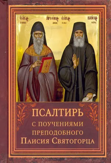 Псалтырь обложка книги