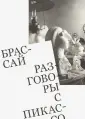 Брассай