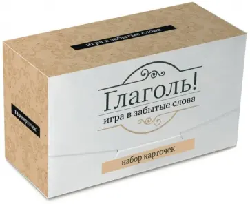 Набор карточек "Глаголь!" Игра в забытые слова Набор карточек "Глаголь!" Игра в забытые слова обложка книги