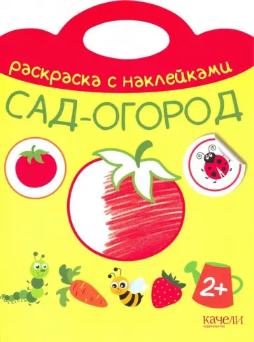 Сад-огород Сад-огород обложка книги