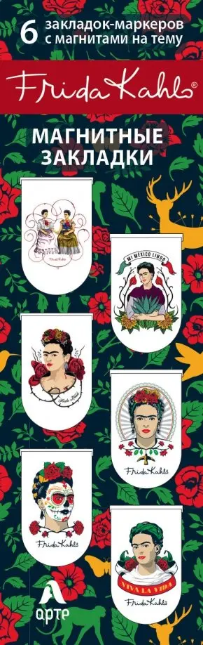 Магнитные закладки. Фрида Кало (6 закладок) обложка книги
