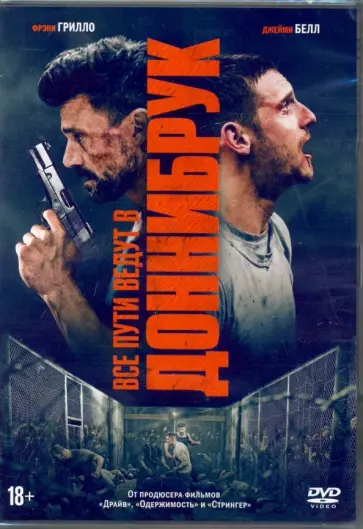 Тим Саттон - Все пути ведут в Доннибрук (DVD) Тим Саттон - Все пути ведут в Доннибрук (DVD) обложка книги