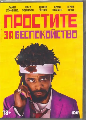 Райли Бутс - Простите за беспокойство (DVD) обложка книги