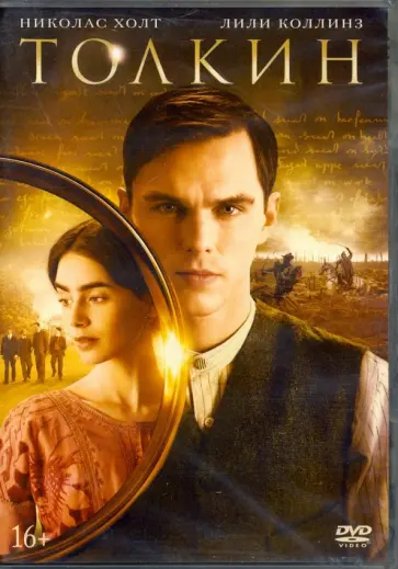 Доме Карукоски - DVD Толкин Доме Карукоски - DVD Толкин обложка книги
