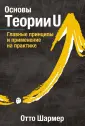 Шармер Отто
