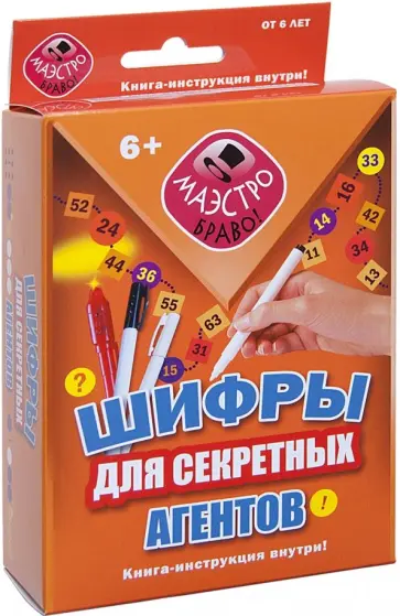 Набор игровой Шифры для секретных агентов Набор игровой Шифры для секретных агентов обложка книги