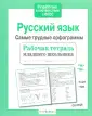 Рабочая тетрадь младшего школьника