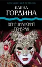 Гордина Елена Владимировна