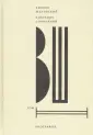 Шкловский Виктор Борисович
