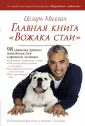 Миллан Цезарь