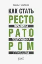 Ишанов Максат Бяшимович