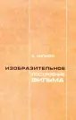 Нильсен Владимир Семенович