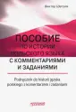 Шетэля Виктор Мечиславович