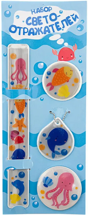 Набор светоотражателей (4 штуки) "Морские обитатели" обложка книги