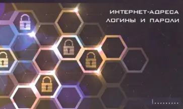 Записная книжка для записи интернет-адресов, логинов и паролей "Надежность" (16 листов) (50715) обложка книги