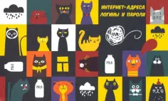 Записная книжка