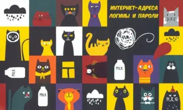 Записная книжка для записи интернет-адресов, логинов и паролей "Коты в квадрате" (16 листов) (50717) обложка книги