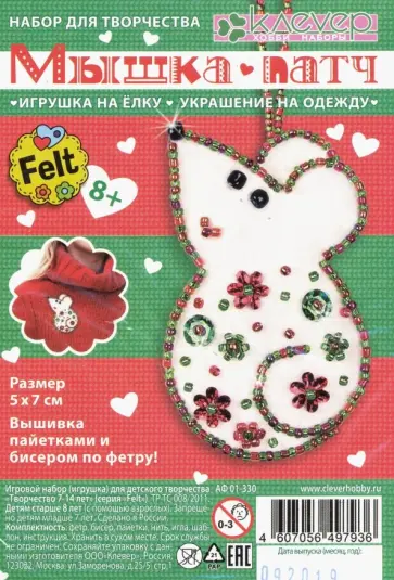 Набор для фигурки-подвески "Мышка-патч" (АФ 01-330) обложка книги