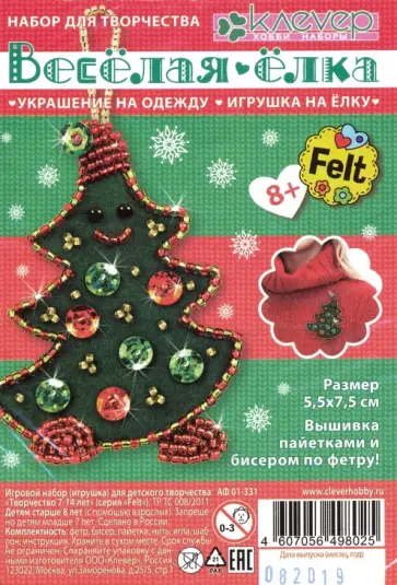 Набор для фигурки-подвески "Весёлая ёлка" (АФ 01-331) обложка книги