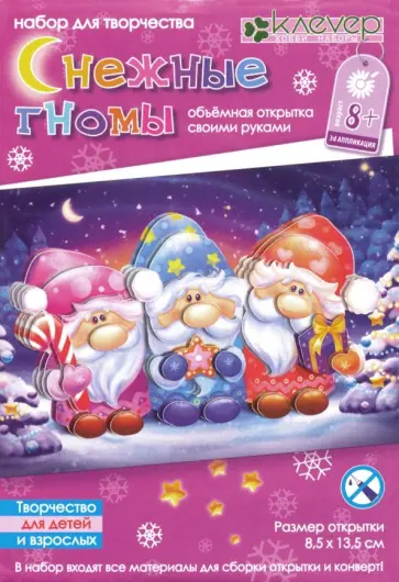 Набор "Снежные гномы" (АБ 23-525) обложка книги