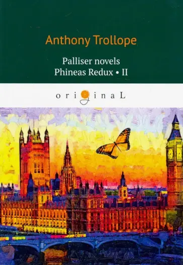 Anthony Trollope - Palliser novels. Phineas Redux II Anthony Trollope - Palliser novels. Phineas Redux II обложка книги