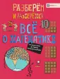 Разберём и разберёмся