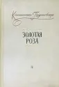 Пятый переплет
