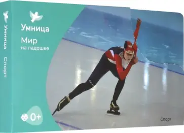 Мир на ладошке. Спорт Мир на ладошке. Спорт обложка книги