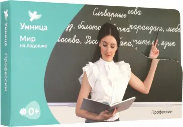 Мир на ладошке. Профессии (24 карточки) Мир на ладошке. Профессии (24 карточки) обложка книги
