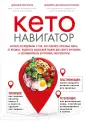 Жизнь в стиле кето