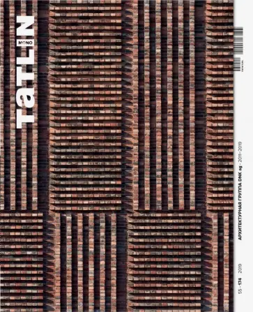 Александр Острогорский - Tatlin Mono #55 DNK ag 2011-2019 Александр Острогорский - Tatlin Mono #55 DNK ag 2011-2019 обложка книги