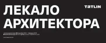 Эдуард Кубенский - Каталог проекта "Лекало архитектора" Эдуард Кубенский - Каталог проекта "Лекало архитектора" обложка книги