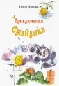 Ярнова Нина Александровна