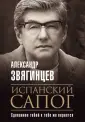 Звягинцев Александр Григорьевич