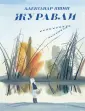 Яшин Александр