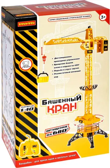 Игрушка Кран башенный с дистанционным управлением (952/ВВ4087) обложка книги
