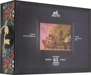 Пазл "Дорога в день рождения", 65 деталей обложка книги