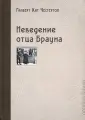 Честертон Гилберт Кит