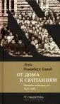 Розенберг-Едваб Лена