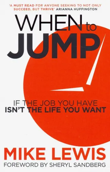 Mike Lewis - When to Jump. If the Job You Have Isn't the Life Mike Lewis - When to Jump. If the Job You Have Isn't the Life обложка книги
