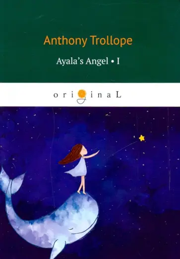 Anthony Trollope - Ayala's Angel 1 Anthony Trollope - Ayala's Angel 1 обложка книги