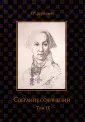Державин Гавриил Романович